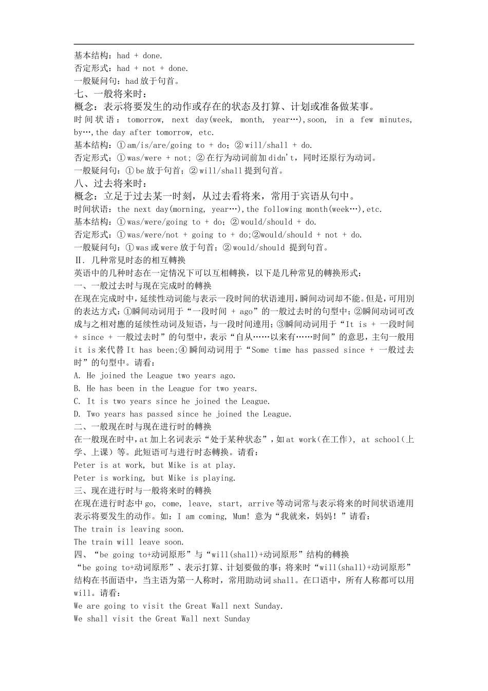 初中英语的八种时态(1)_第2页