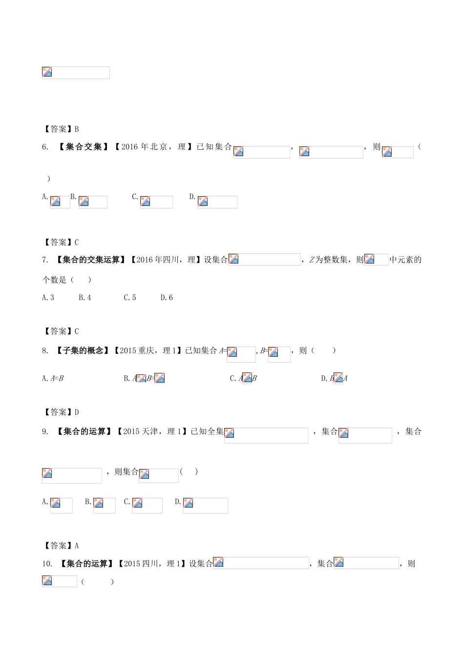 高考数学 解读真题系列 专题01 集合 理-人教版高三全册数学试题_第2页