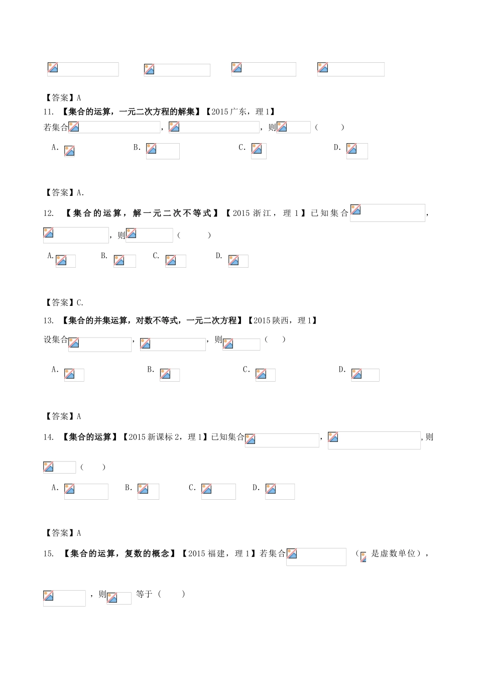 高考数学 解读真题系列 专题01 集合 理-人教版高三全册数学试题_第3页