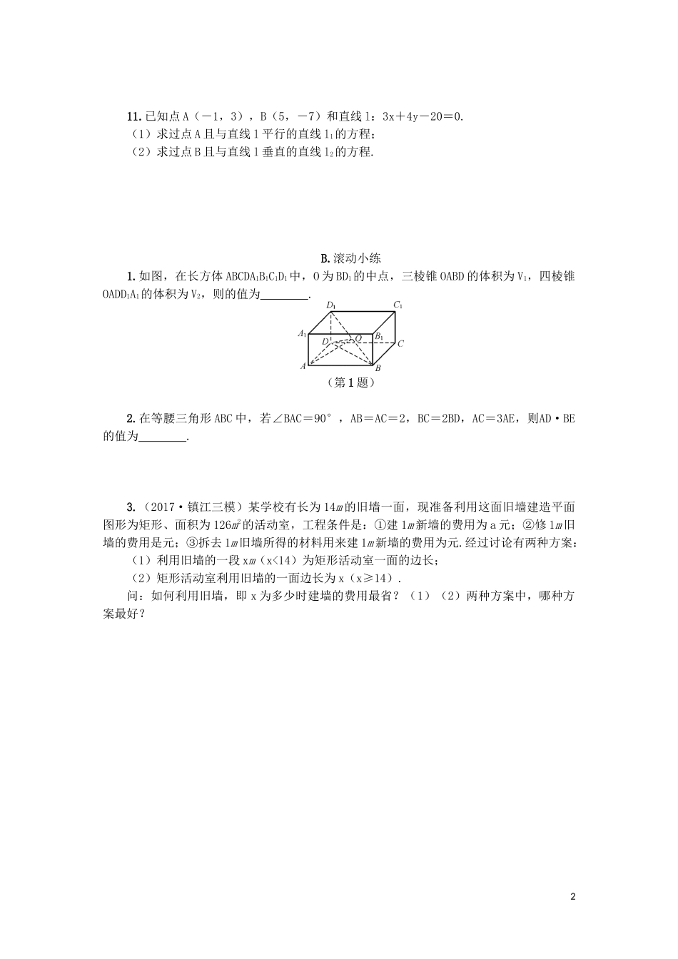 江苏省2020版高考数学一轮复习 第十章 解析几何初步 第52课 两条直线的位置关系课时作业（含解析）苏教版_第2页