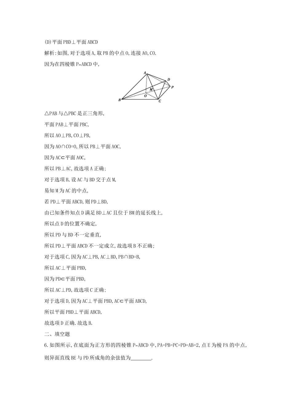 高考数学二轮复习 第一篇 专题五 立体几何 第2讲 点、直线、平面之间的位置关系限时训练 文-人教版高三全册数学试题_第3页