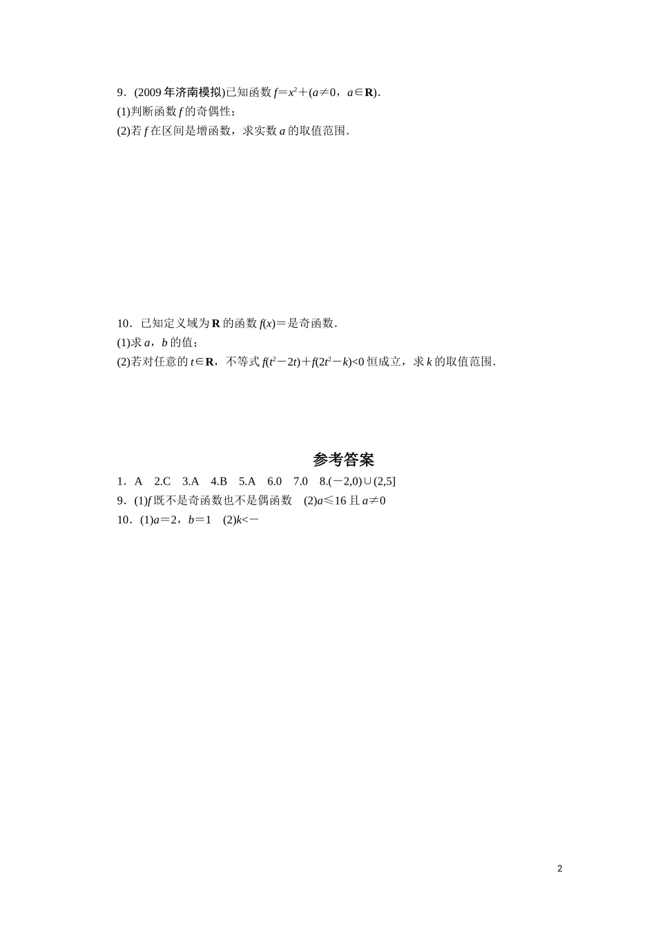 广东数学一轮复习：第三章 8《函数的奇偶性》（通用版）_第2页