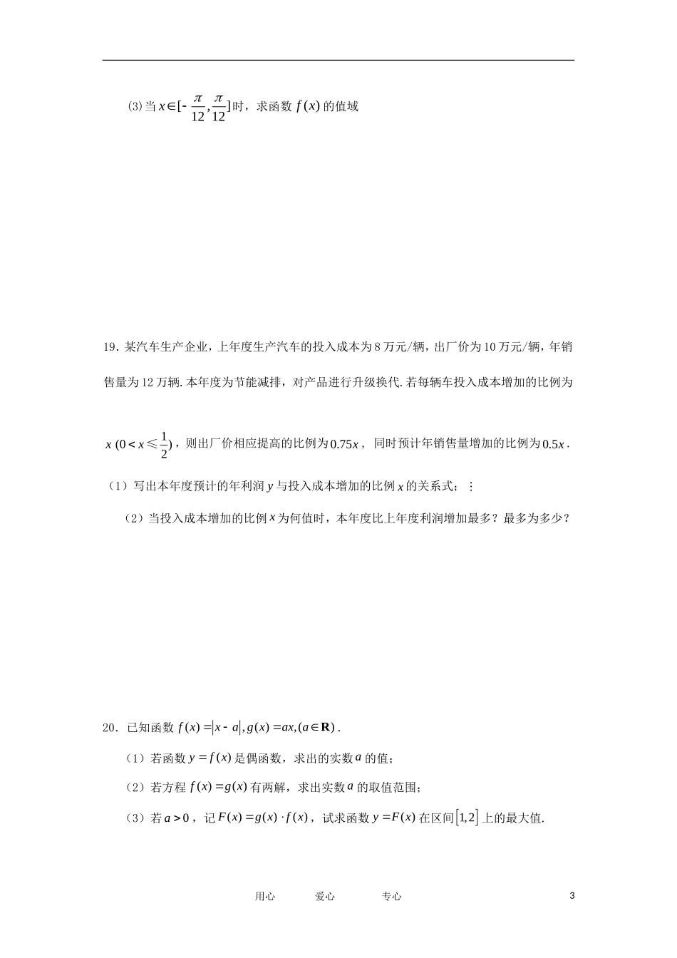 江苏省常熟市11-12学年高一数学上学期期末统考模拟（1）卷苏教版_第3页