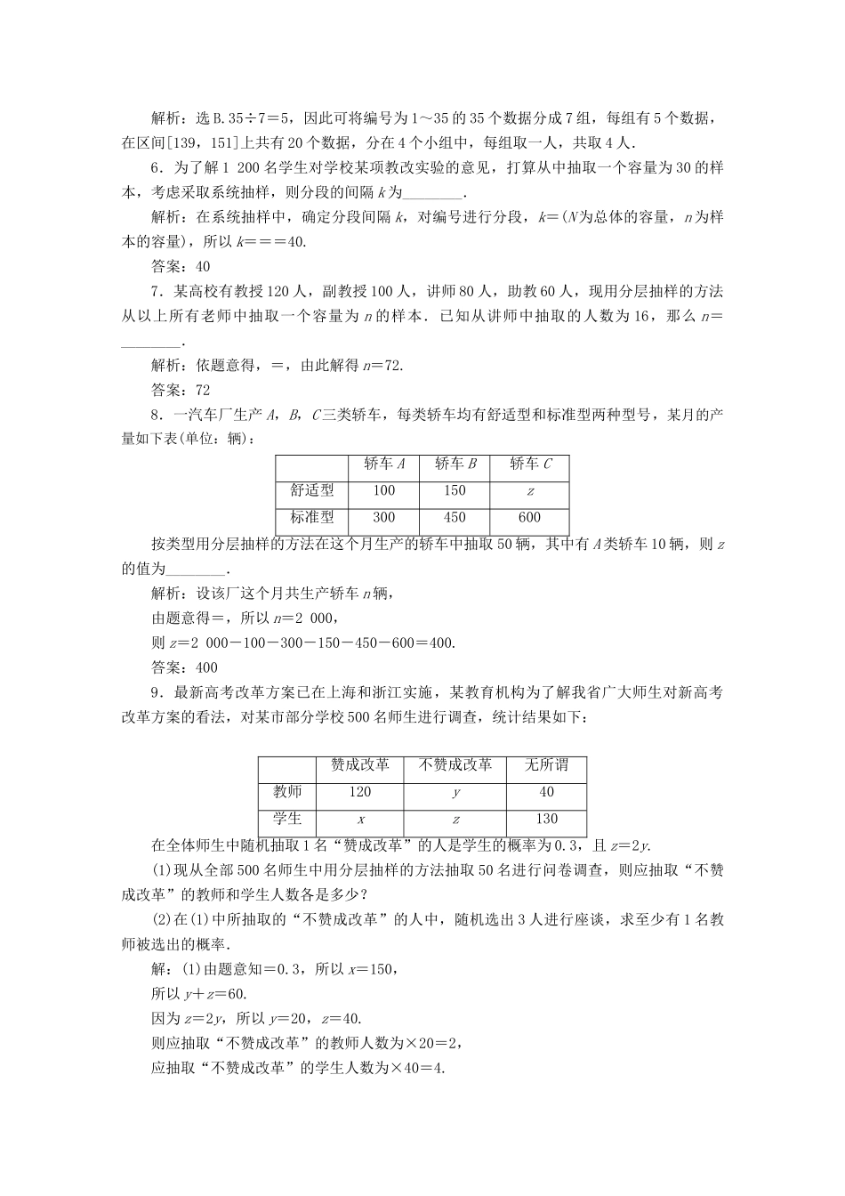 高考数学大一轮复习 第十一章 统计与统计案例 1 第1讲 随机抽样练习 理（含解析）-人教版高三全册数学试题_第2页