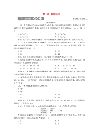 高考数学大一轮复习 第十一章 统计与统计案例 1 第1讲 随机抽样练习 理（含解析）-人教版高三全册数学试题