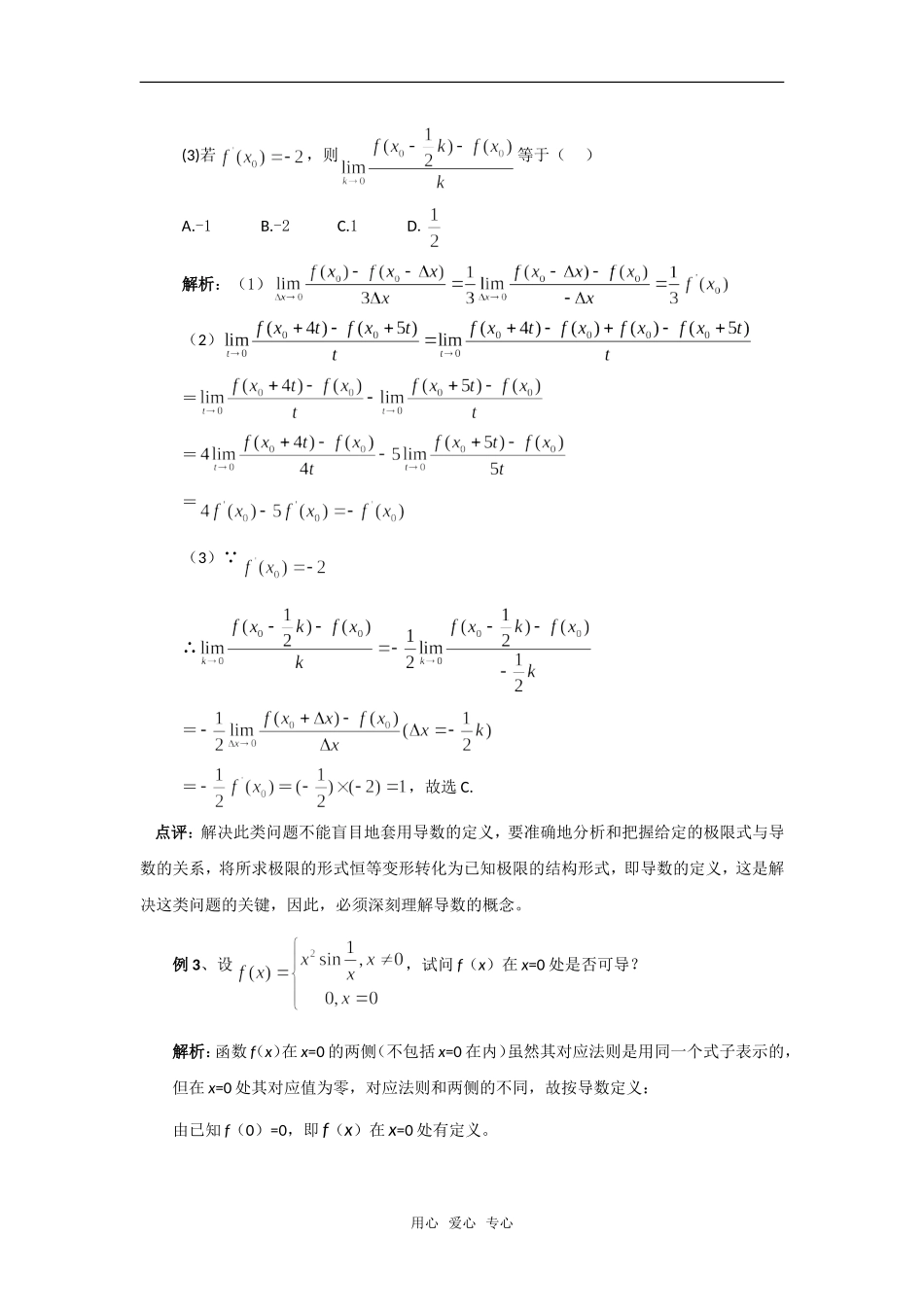 高考数学复习点拨 灵活应用导数的概念解题_第2页