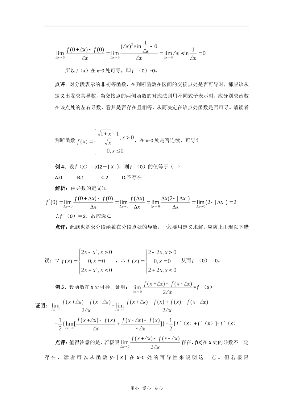 高考数学复习点拨 灵活应用导数的概念解题_第3页
