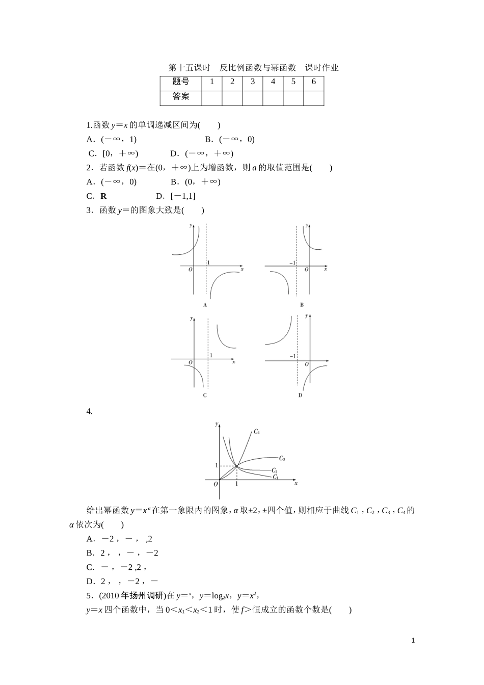 广东数学一轮复习：第三章 15《反比例函数与幂函数》（通用版）_第1页