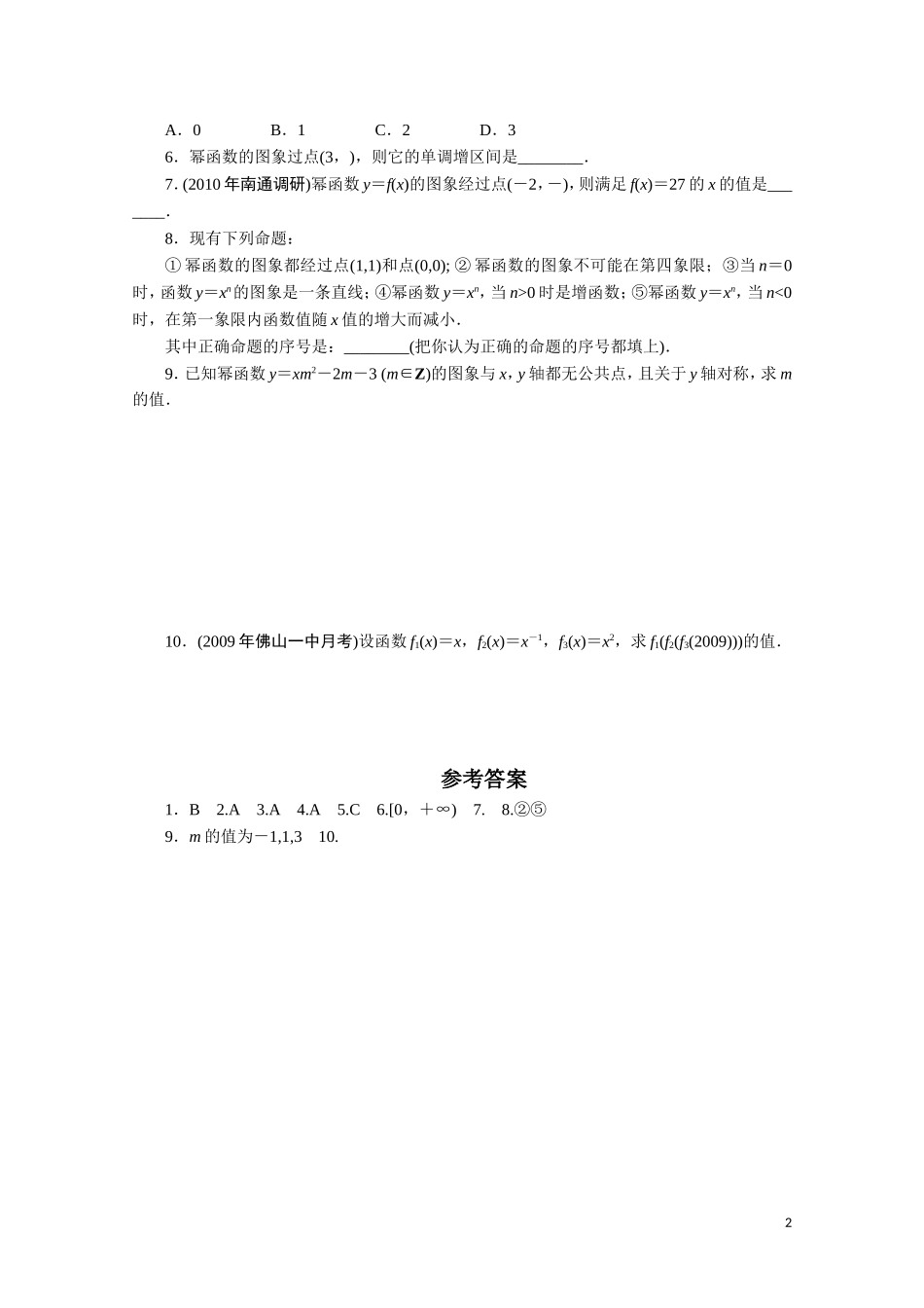 广东数学一轮复习：第三章 15《反比例函数与幂函数》（通用版）_第2页