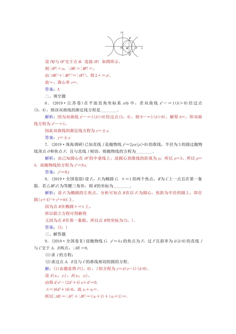 高考数学二轮复习 第二部分 专题五 解析几何 第2讲 椭圆、双曲线、抛物线练习 文（含解析）-人教版高三全册数学试题_第2页