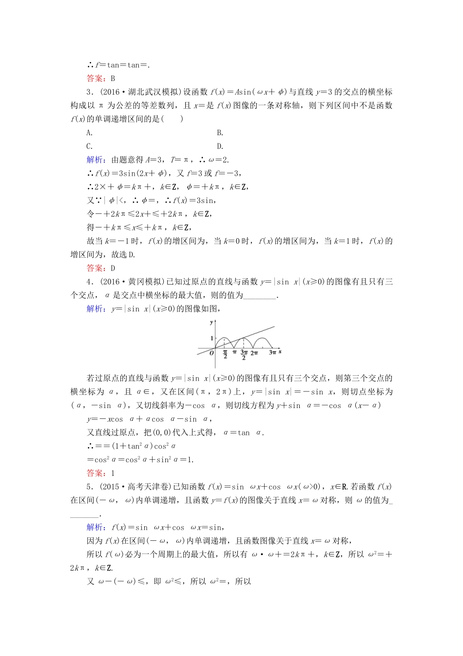 高考数学大一轮复习 第三章 三角函数、解三角形 3.5 三角函数的图像和性质课时规范训练 理 北师大版-北师大版高三全册数学试题_第3页
