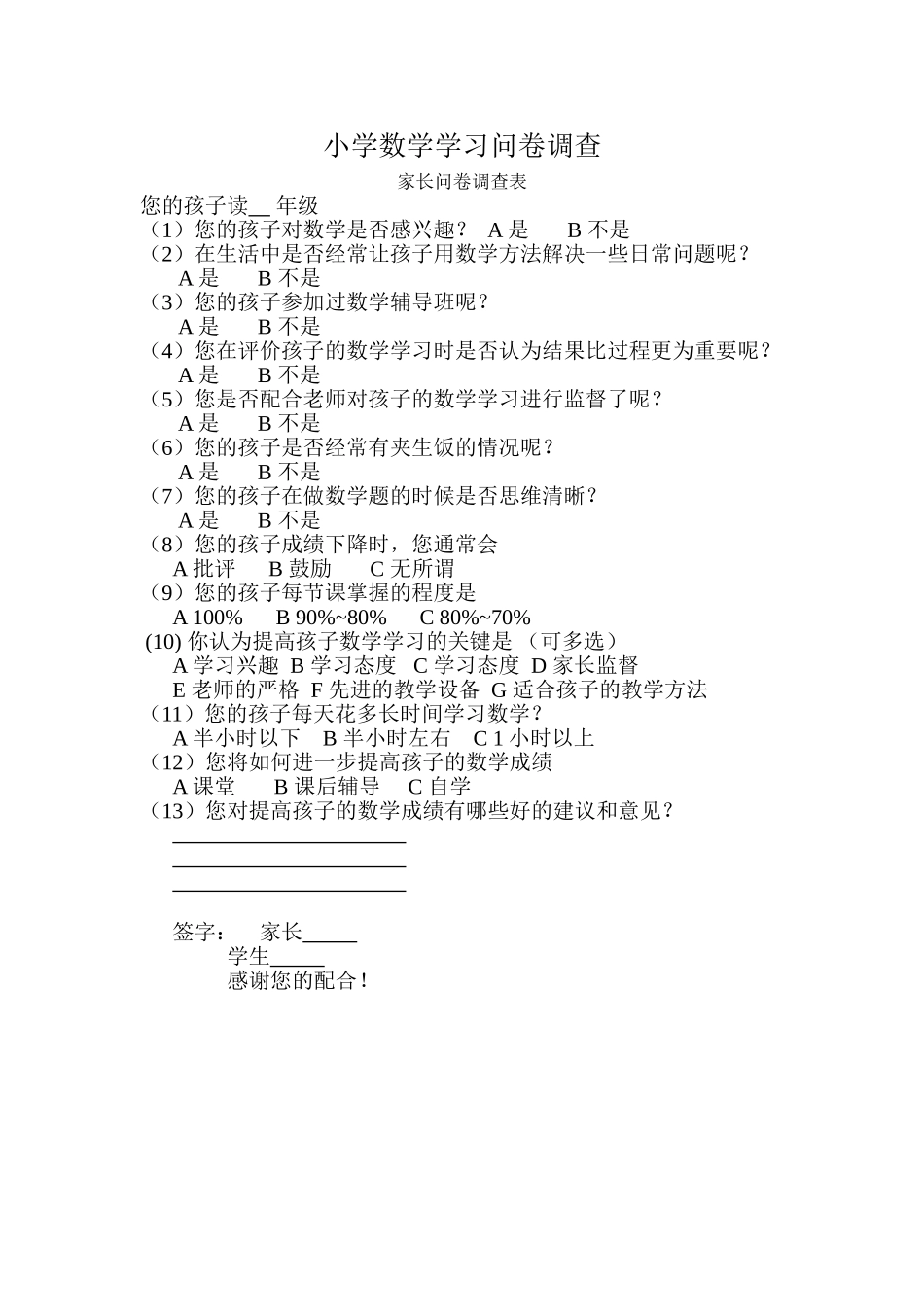 小学数学学习问卷调查_第1页