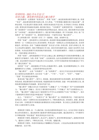 课堂教学的追求之魅力教学