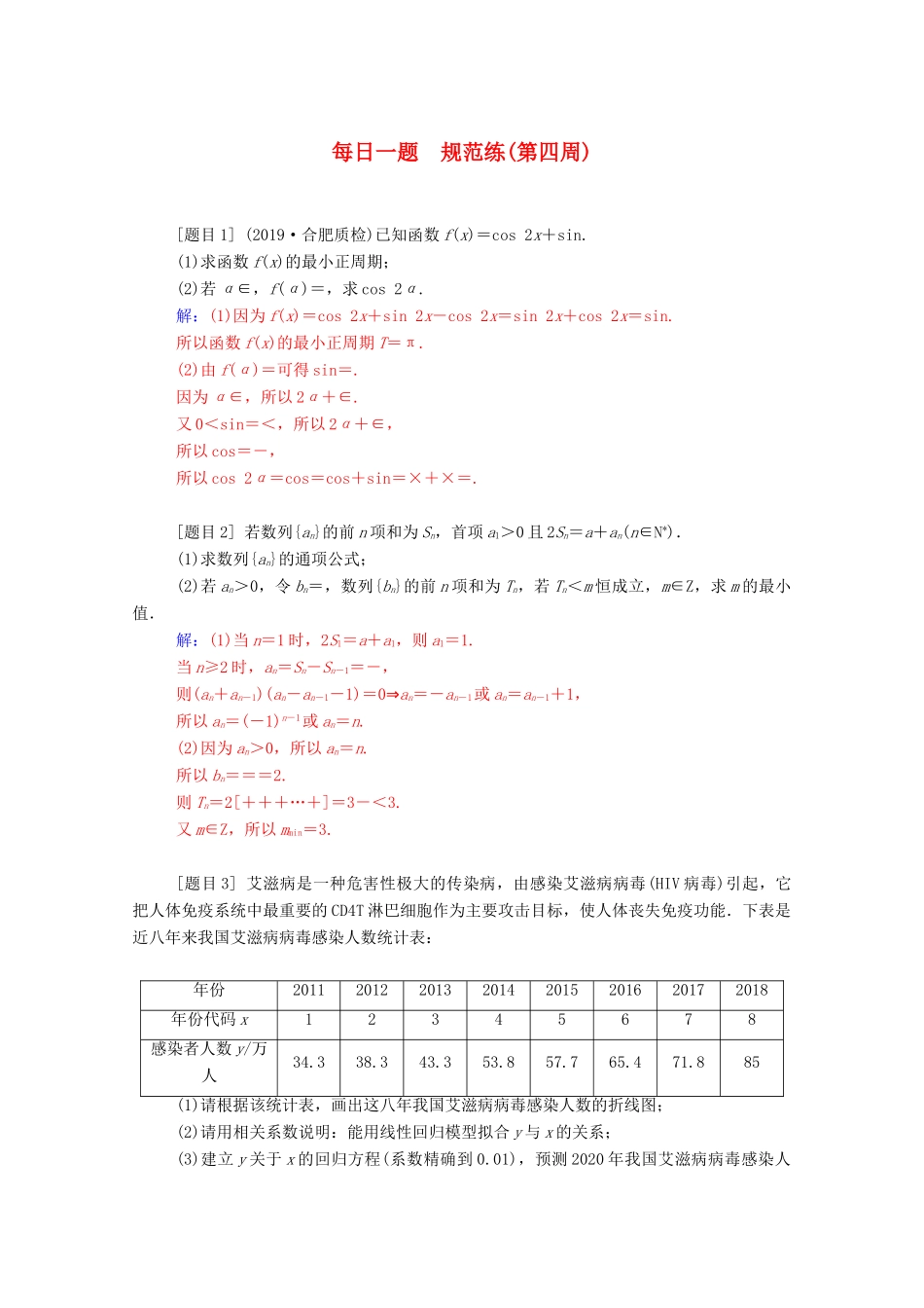 高考数学二轮复习 每日一题 规范练（第四周）理-人教版高三全册数学试题_第1页