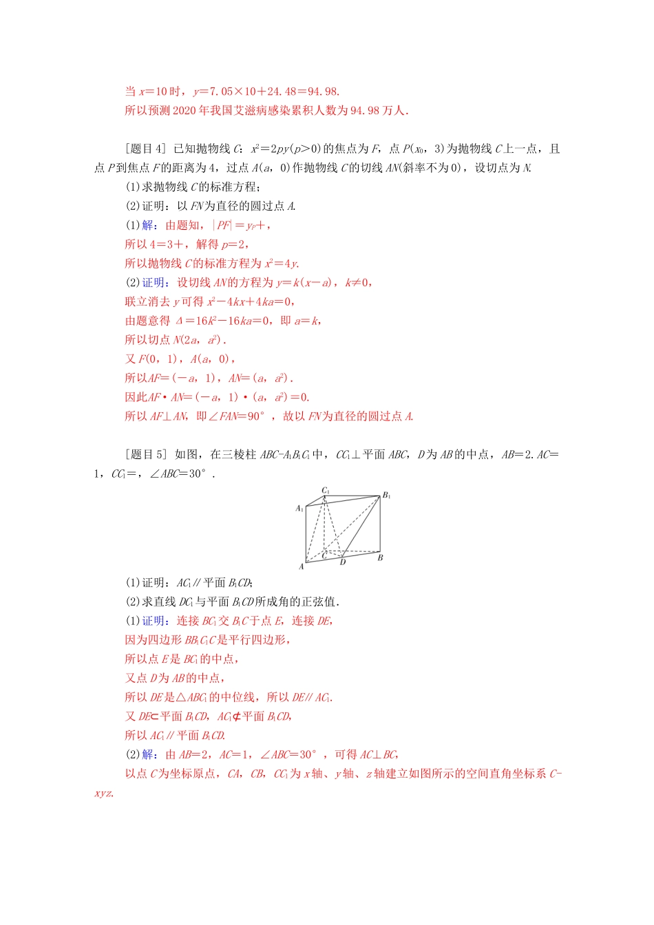 高考数学二轮复习 每日一题 规范练（第四周）理-人教版高三全册数学试题_第3页