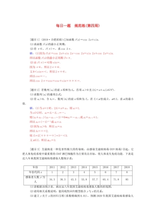 高考数学二轮复习 每日一题 规范练（第四周）理-人教版高三全册数学试题
