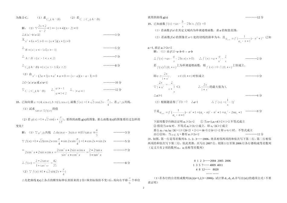 江西省南昌市(南昌一中、十中、新建二中)三校第一次联考高三数学理科试卷_第2页