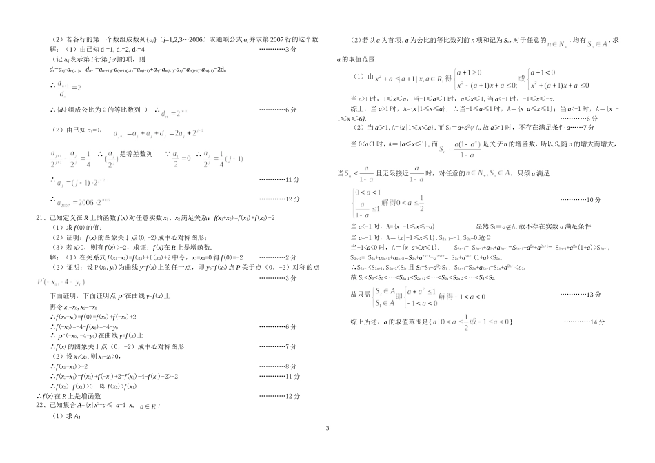 江西省南昌市(南昌一中、十中、新建二中)三校第一次联考高三数学理科试卷_第3页