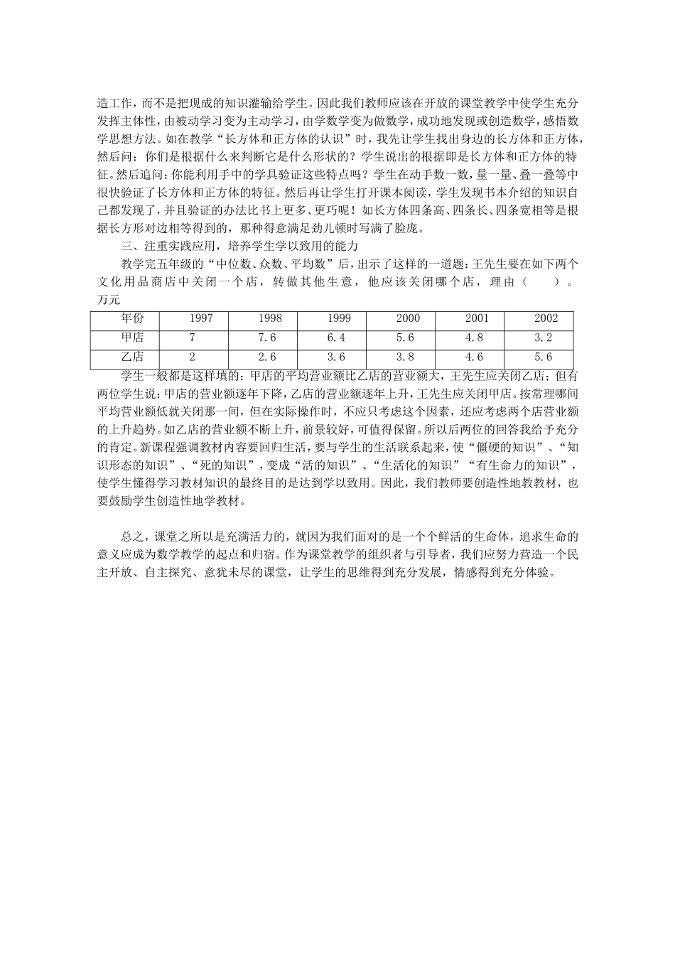 注重教学环节打造精彩课堂_第2页