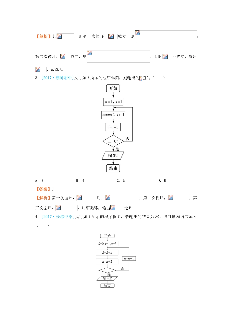 高考数学二轮复习 疯狂专练4 框图 文-人教版高三全册数学试题_第2页