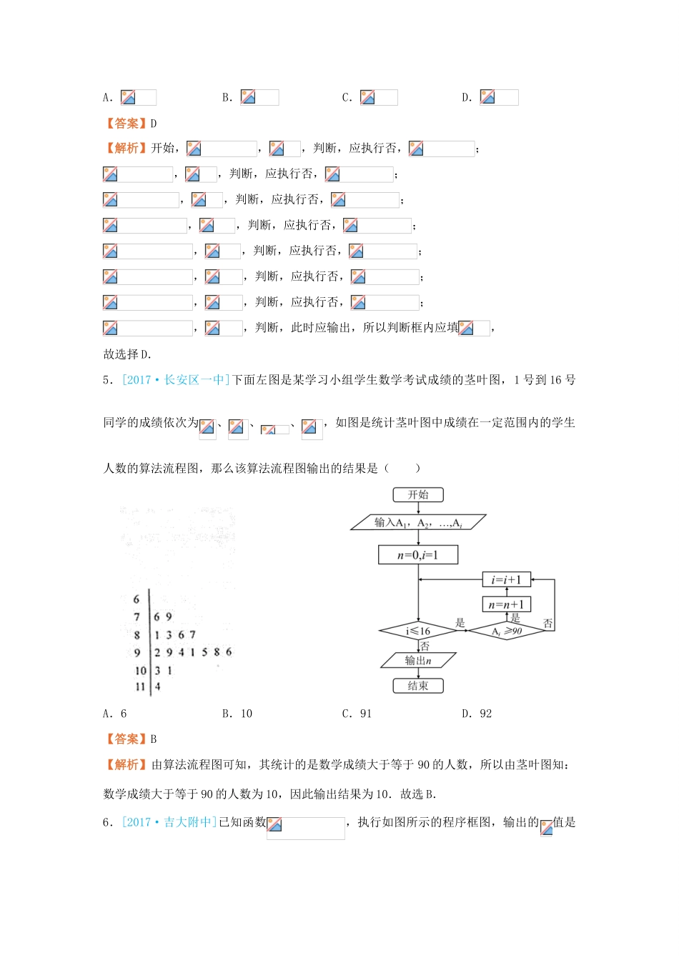 高考数学二轮复习 疯狂专练4 框图 文-人教版高三全册数学试题_第3页