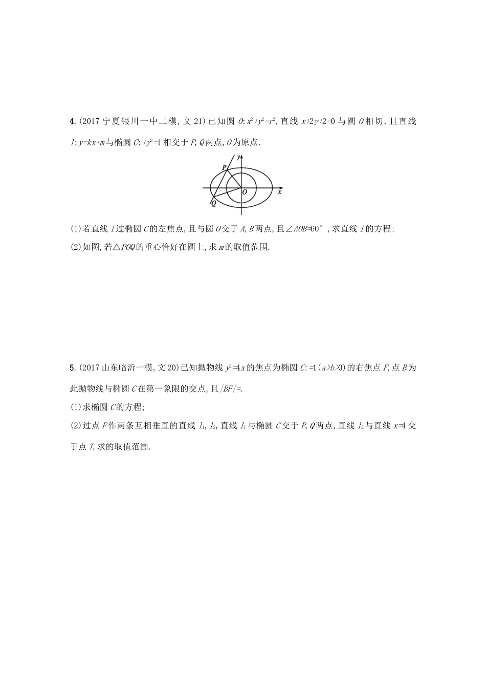高考数学 高考大题专项突破五 直线与圆锥曲线压轴大题 5.2 圆锥曲线中的最值、范围、证明问题 文 新人教A版-新人教A版高三全册数学试题_第2页