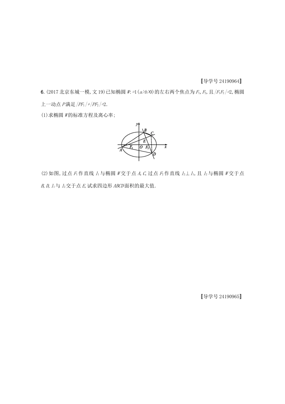 高考数学 高考大题专项突破五 直线与圆锥曲线压轴大题 5.2 圆锥曲线中的最值、范围、证明问题 文 新人教A版-新人教A版高三全册数学试题_第3页