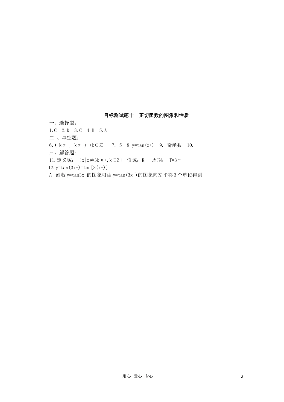 江西省信丰二中高一数学《三角函数》目标测试题十_第2页