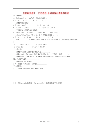 江西省信丰二中高一数学《三角函数》目标测试题十