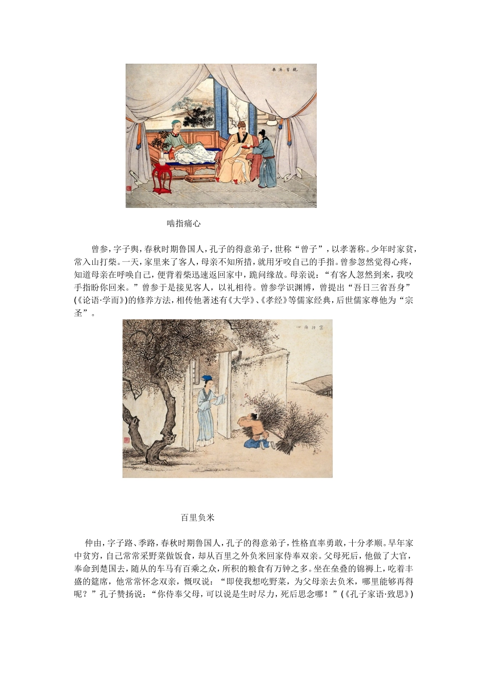 二十四孝内容和图(2)_第2页