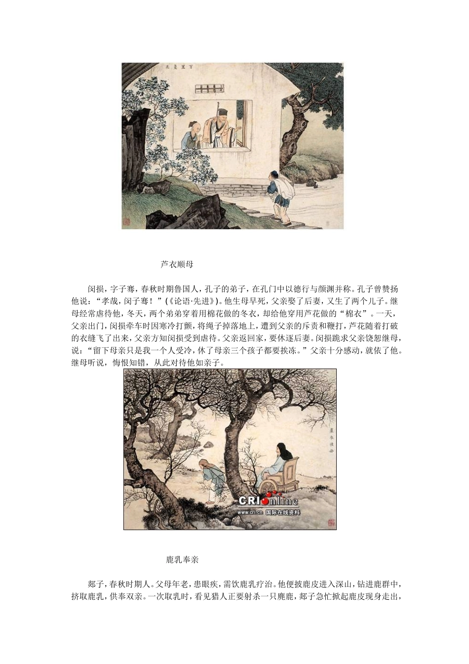 二十四孝内容和图(2)_第3页