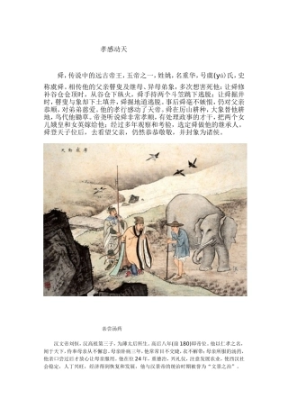 二十四孝内容和图(2)
