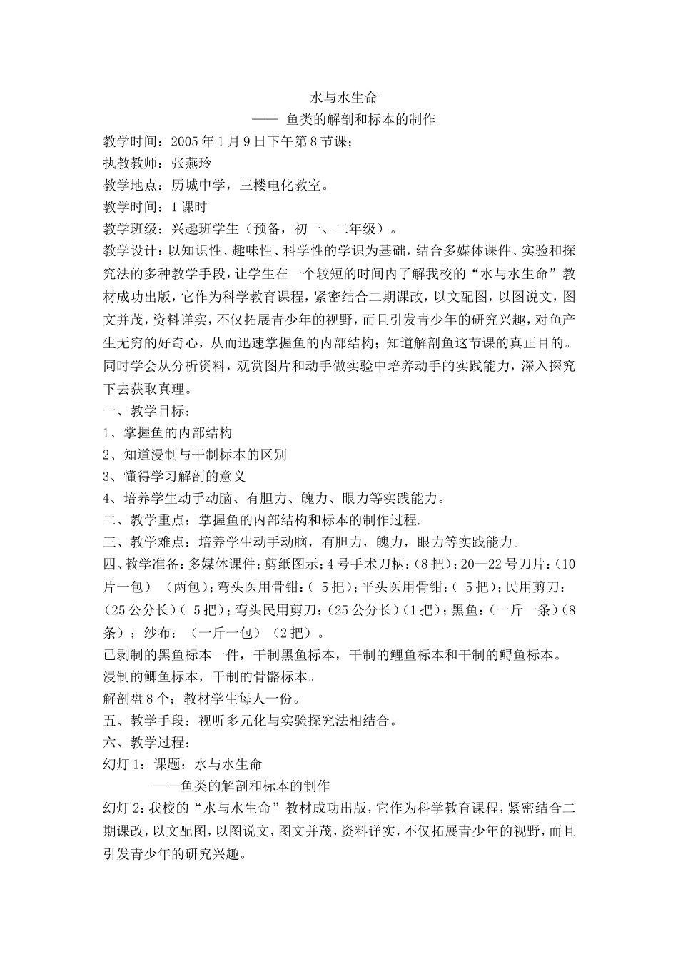 鱼类的解剖（张燕玲）_第1页