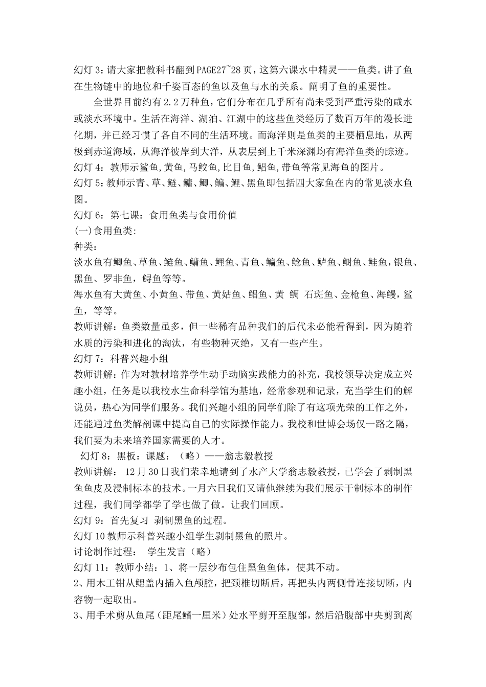 鱼类的解剖（张燕玲）_第2页