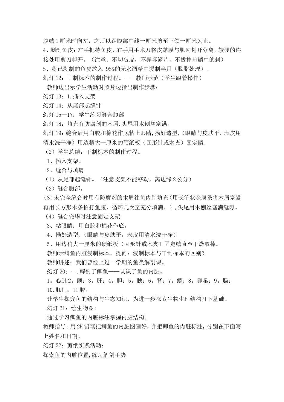 鱼类的解剖（张燕玲）_第3页