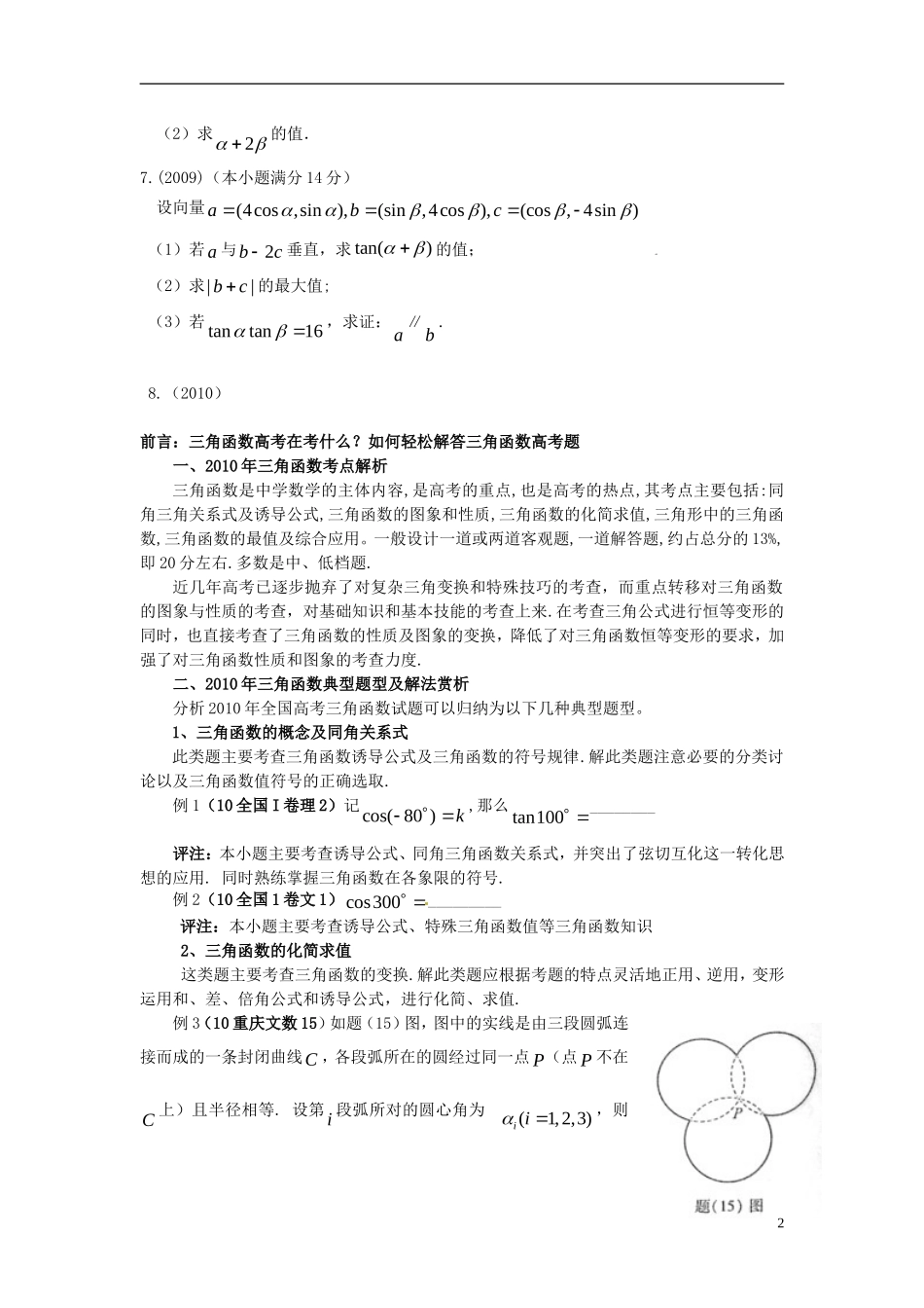 高考数学 二轮复习 三角函数篇 苏教版_第2页