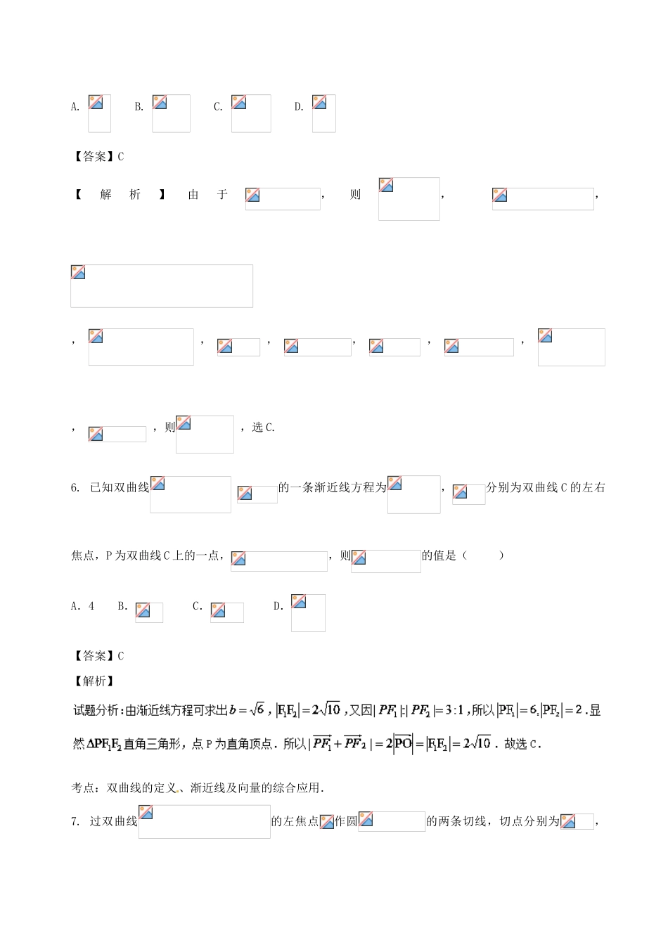高考数学 专题8.2 椭圆 双曲线 抛物线同步单元双基双测（B卷）文-人教版高三全册数学试题_第3页