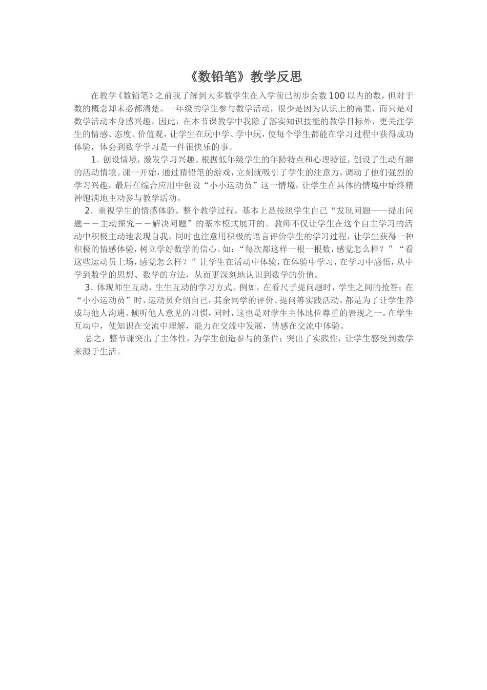 数铅笔的教学反思_第1页