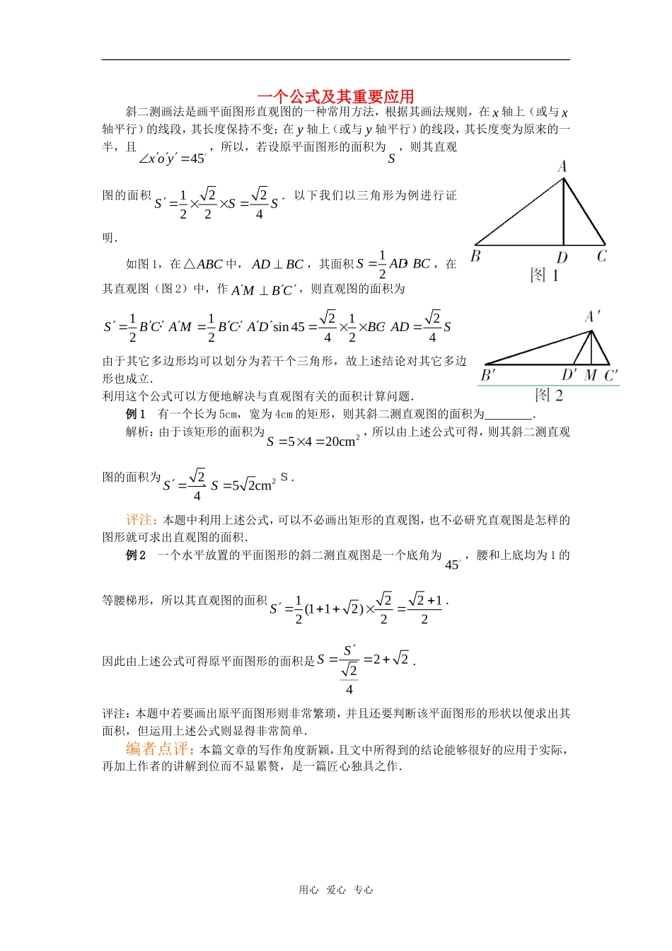 高考数学复习点拨 一个公式及其重要应用_第1页