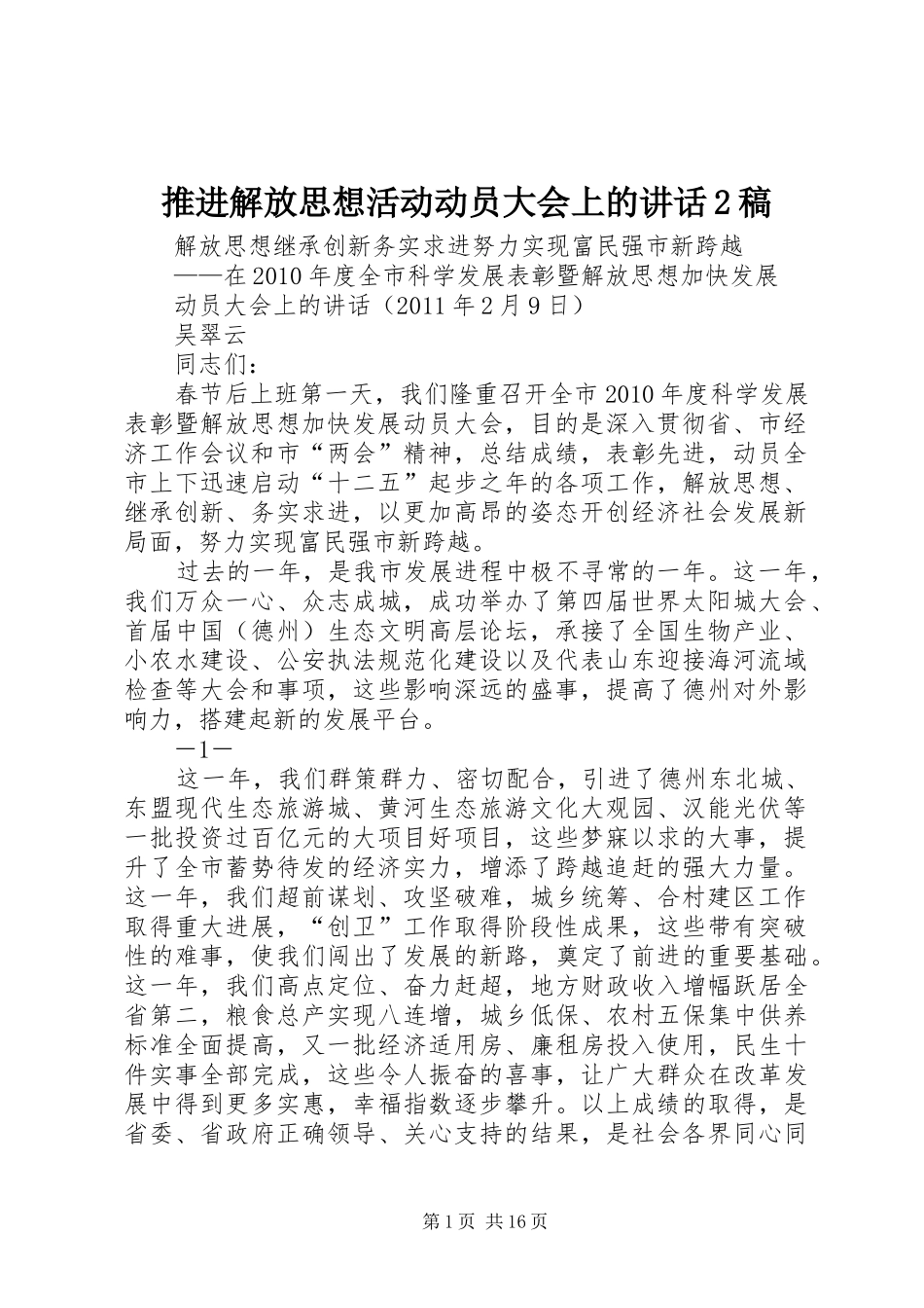 推进解放思想活动动员大会上的讲话2稿(2)_第1页