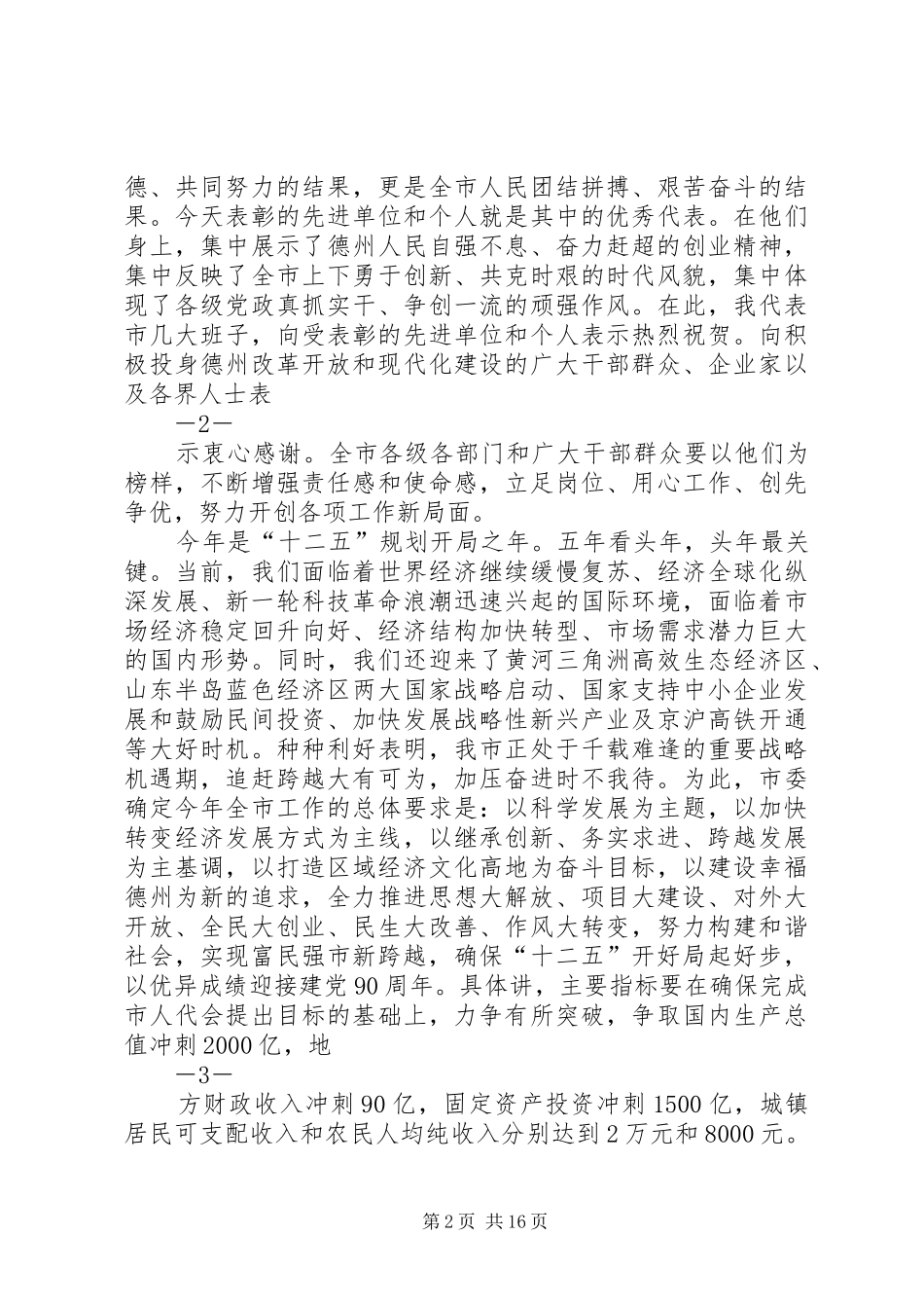 推进解放思想活动动员大会上的讲话2稿(2)_第2页