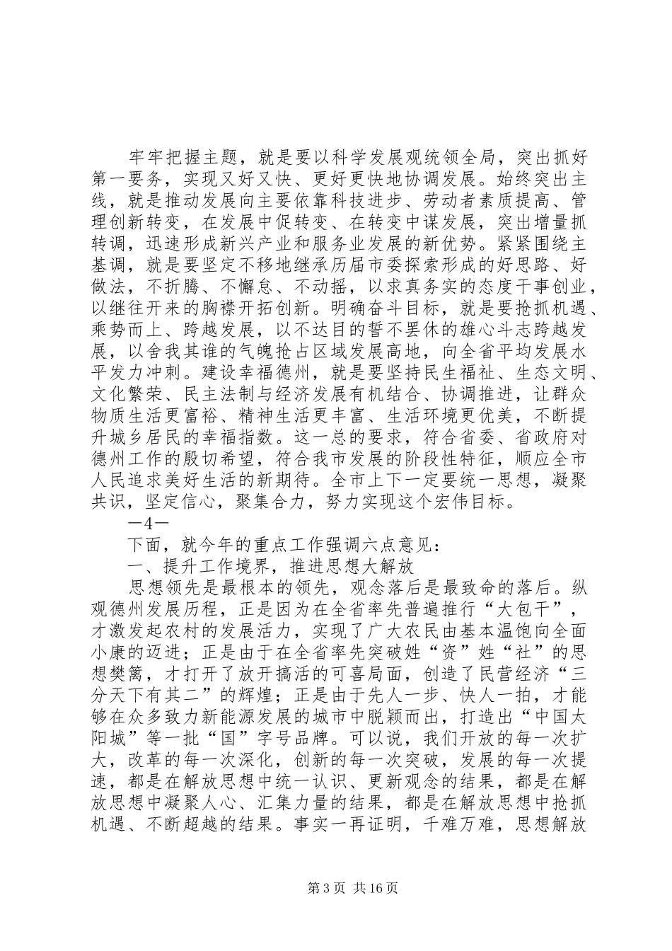 推进解放思想活动动员大会上的讲话2稿(2)_第3页