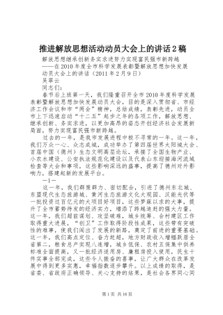 推进解放思想活动动员大会上的讲话2稿(2)