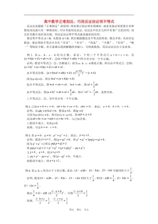 高中数学正难则反，巧用反证法证明不等式学法指导