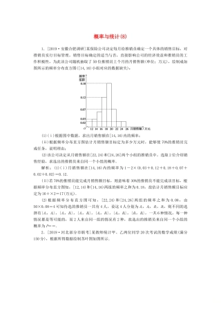 高考数学二轮复习 分层特训卷 主观题专练 概率与统计（8） 文-人教版高三全册数学试题