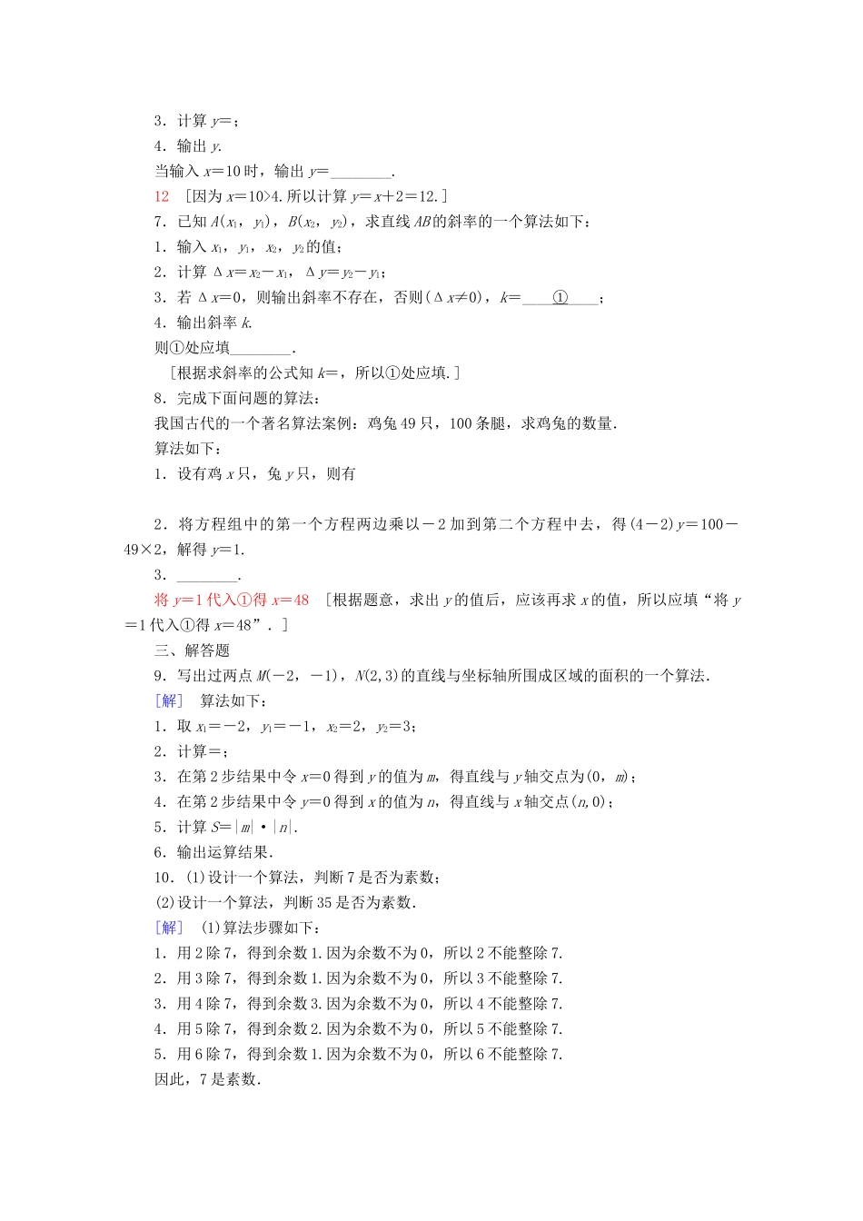 高中数学 课时分层作业9 算法的基本思想（含解析）北师大版必修2-北师大版高一必修2数学试题_第2页