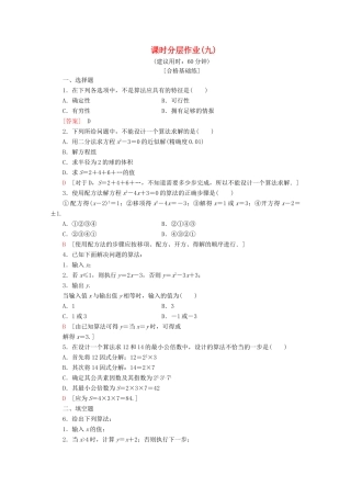 高中数学 课时分层作业9 算法的基本思想（含解析）北师大版必修2-北师大版高一必修2数学试题