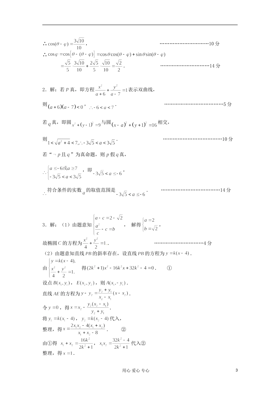 江苏省高三数学复习每天30分钟限时训练144 苏教版_第3页