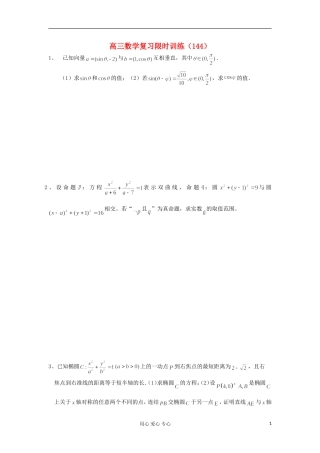 江苏省高三数学复习每天30分钟限时训练144 苏教版