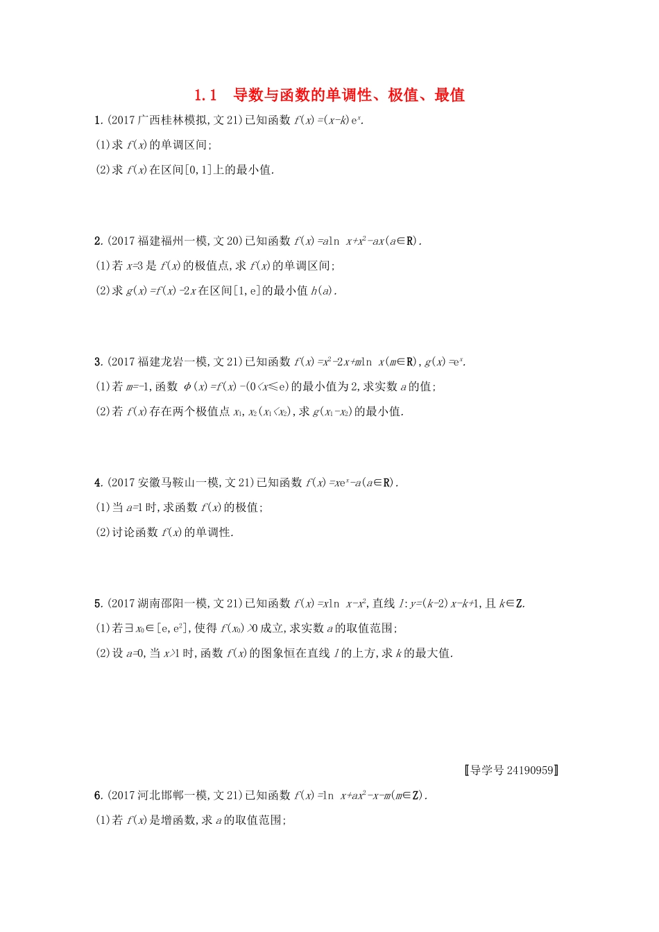高考数学 高考大题专项突破一 函数、导数、方程、不等式压轴大题 1.1 导数与函数的单调性、极值、最值 文 新人教A版-新人教A版高三全册数学试题_第1页